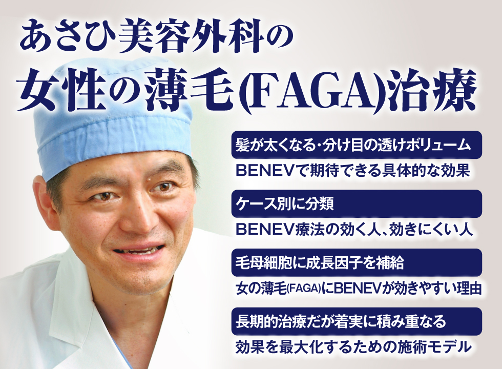 女性の薄毛治療