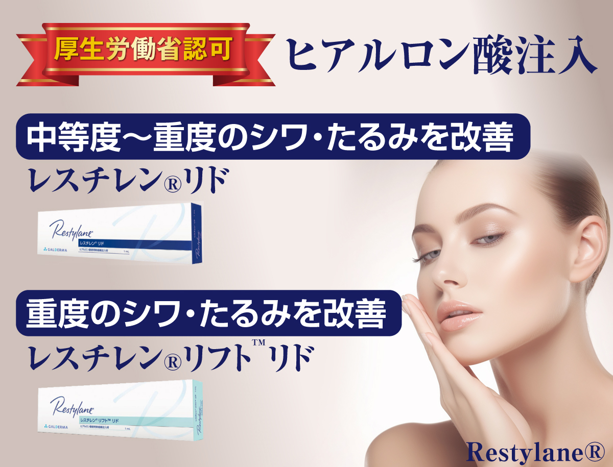 ヒアルロン酸注入